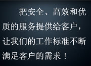 公司理念 公司理念